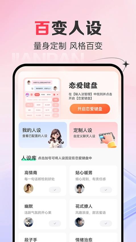 AI恋爱键盘免费版v1.0.0(1)