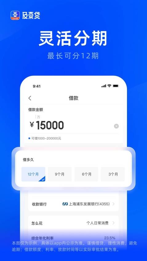 及东贷官方版v1.0.1 5