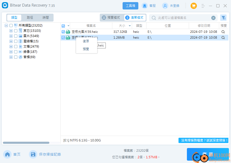 Bitwar Data Recovery(數據恢復軟件)