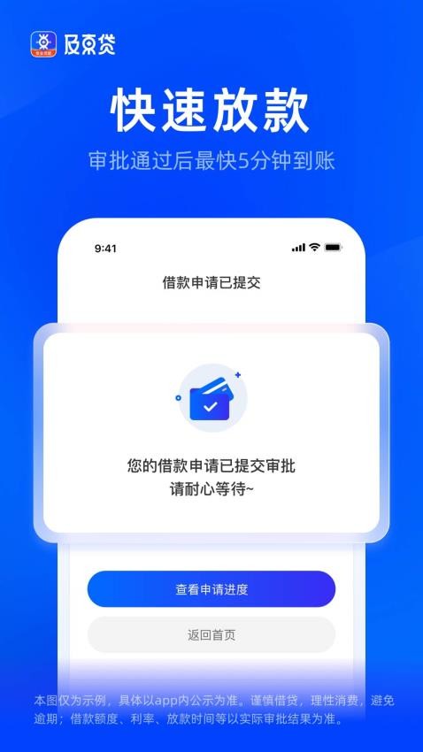 及东贷官方版v1.0.1 4