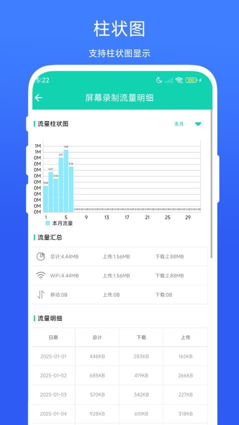 超级流量监控最新版v1.0.1 3