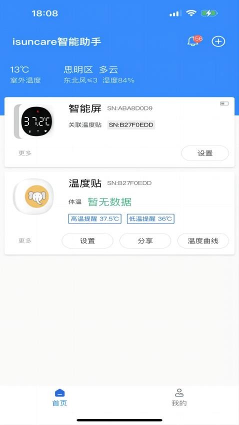 isuncare智能助手免费版v1.8.0(1)