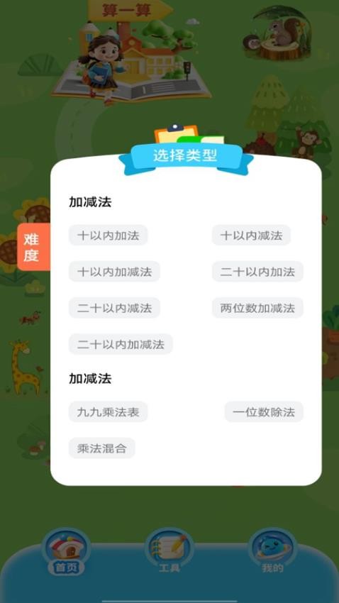 口算天天练软件v1.0.0 2