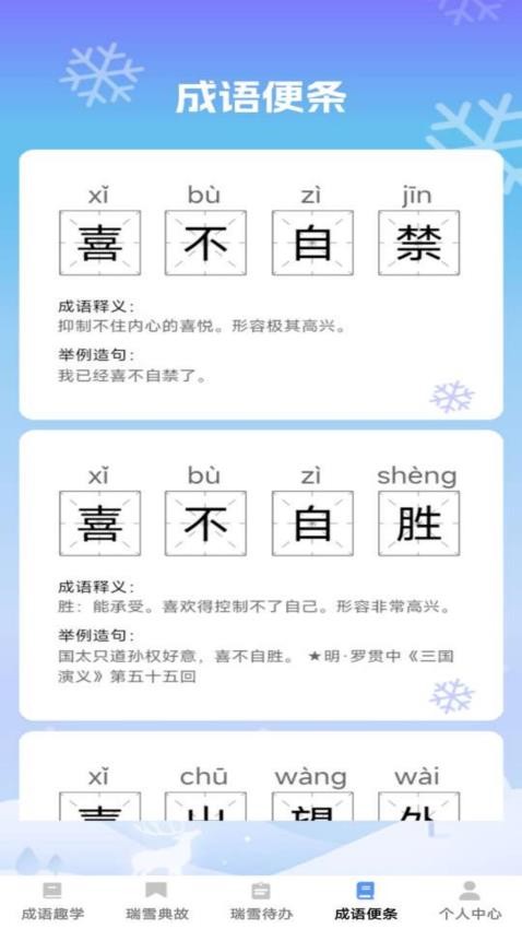 瑞雪成语最新版v1.0.1 1