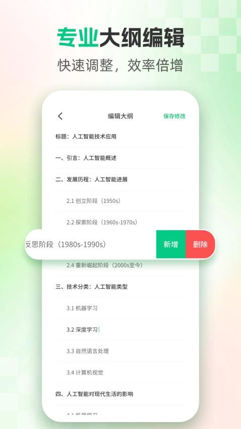 AI論文官方版v1.5.5 1