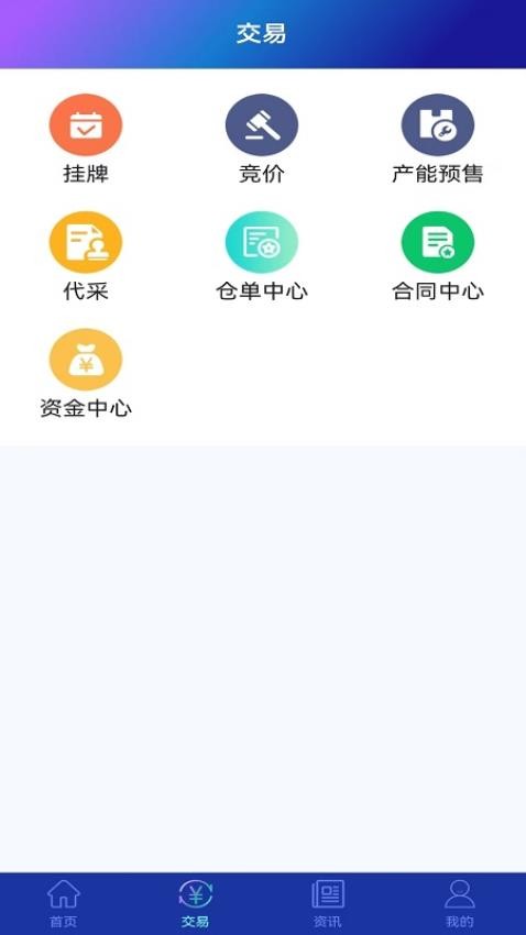 菜籃子大宗官網(wǎng)版v1.1.0 2