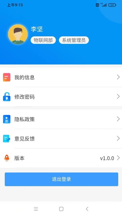 瑞丰OA软件免费版v1.0.0(3)