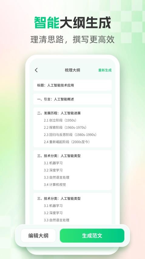 AI論文官方版v1.5.5 2