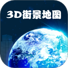 手機高清衛(wèi)星地圖官方版 v1.0.7