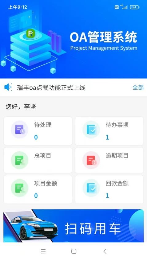 瑞丰OA软件免费版v1.0.0(4)