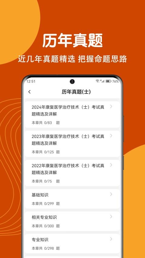 康复医学治疗技术刷题狗免费版v1.3.0(3)