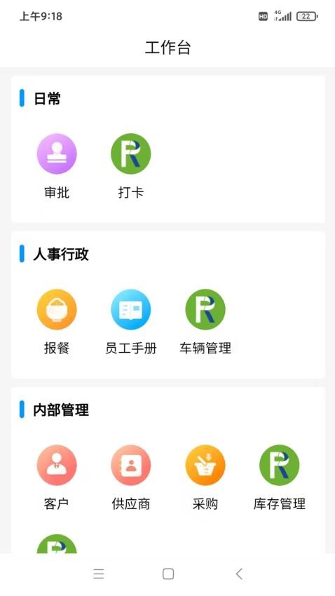 瑞丰OA软件免费版v1.0.0(2)