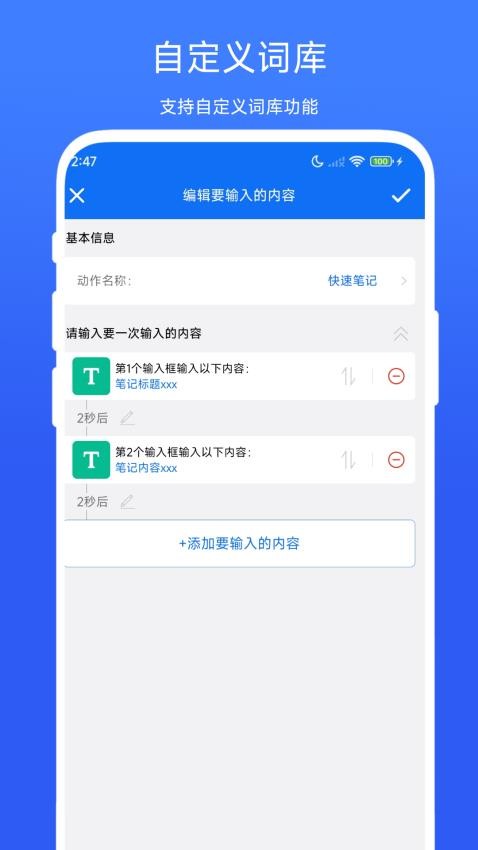 批量输入助手appv1.0.1(1)