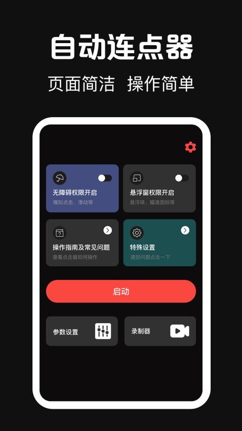 點點器最新版v3.1.5 4