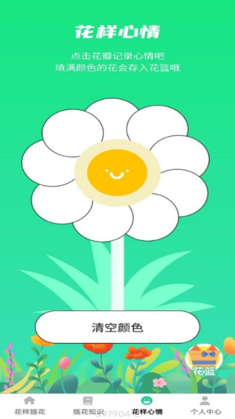 花樣悅享手機(jī)版v1.0.0 2