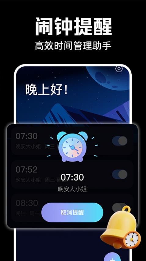 闹钟闹铃响手机版