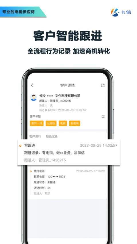 卡信电销外呼crm软件v9.1.32(4)