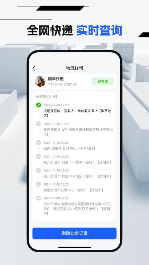 万能快递查询手机版v1.0.0(1)