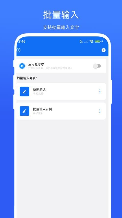 批量输入助手appv1.0.1(3)