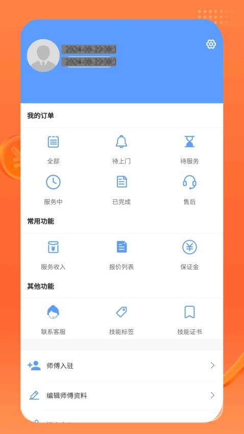 今师傅师傅端最新版v1.2.8(4)