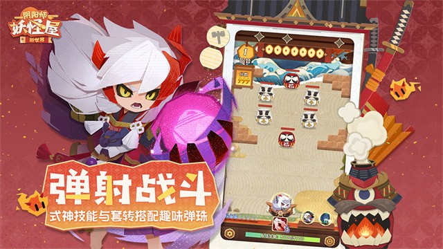 阴阳师妖怪屋游戏