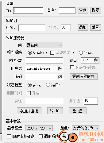 網鈦遠程桌面管理助手