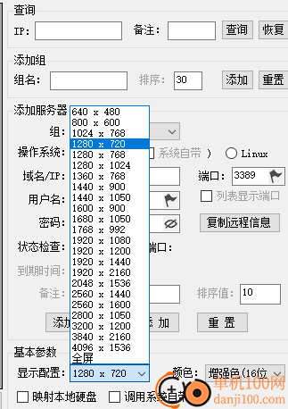 网钛远程桌面管理助手