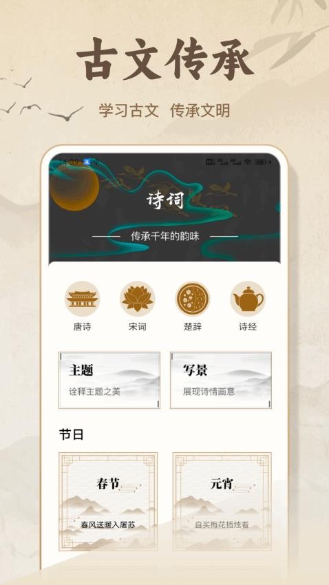 诗歌合本官方版v1.0.1(4)