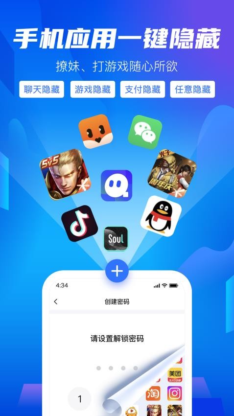 安卓隐藏大师免费版v1.0.0 2