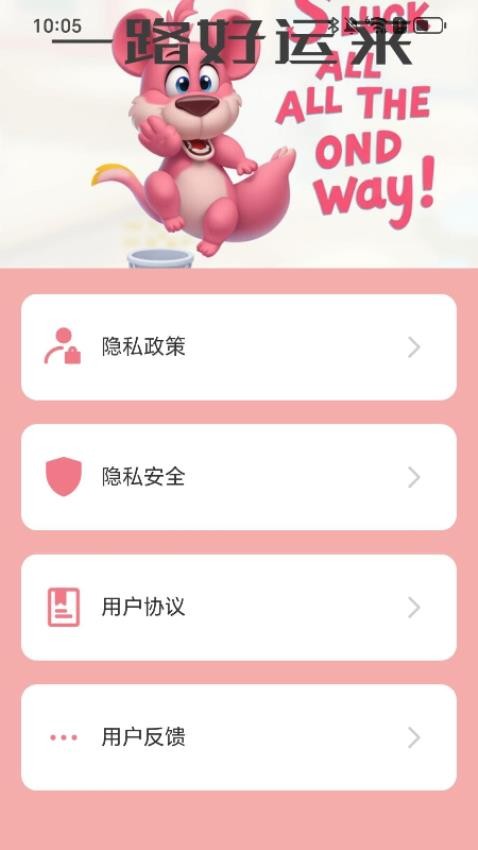 一路好运来官网版v2.0.1(2)