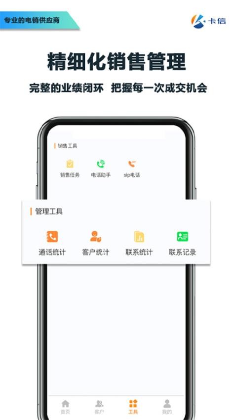 卡信電銷外呼crm軟件