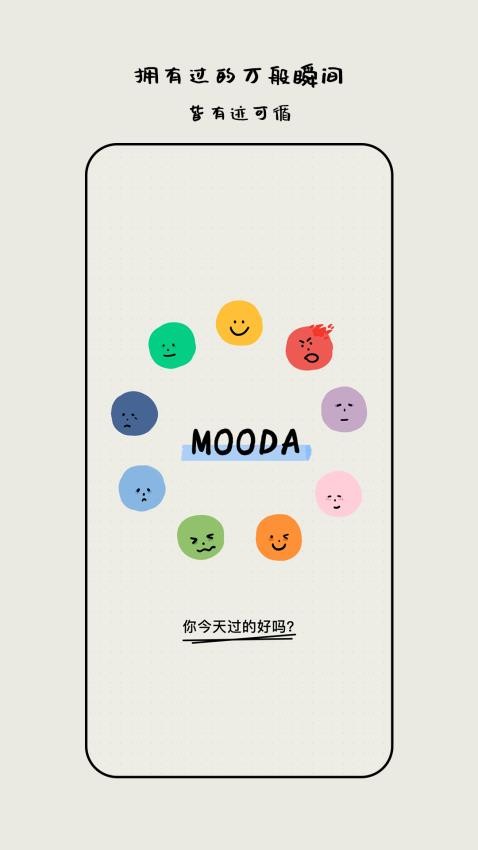 MOODA心情日記