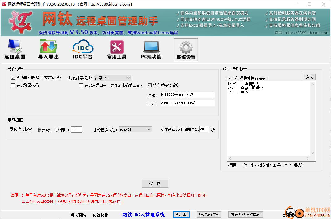 網鈦遠程桌面管理助手