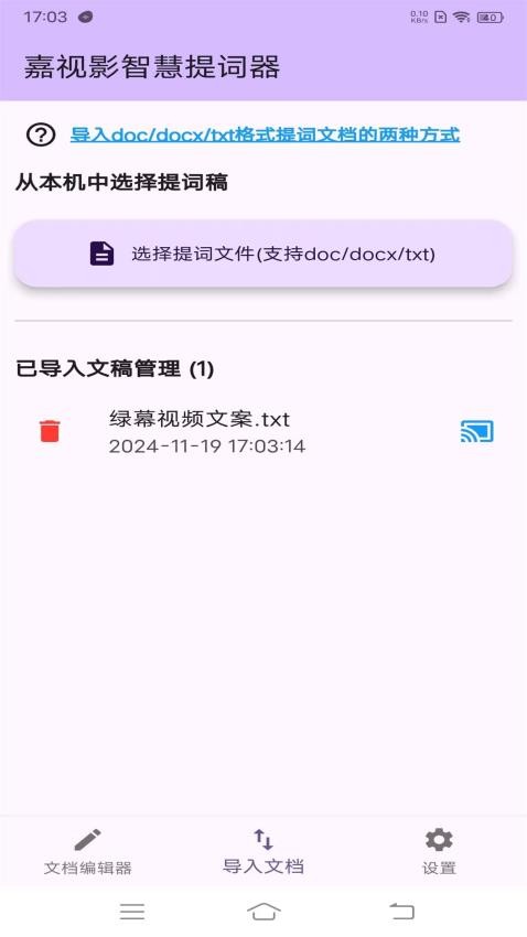 嘉视影提词器软件v1.1.4(1)