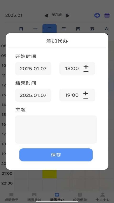 瑞雪成语最新版v1.0.1 2