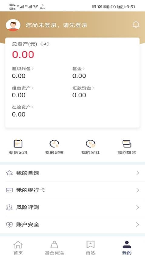 浦领基金官网版v9.1.0 3