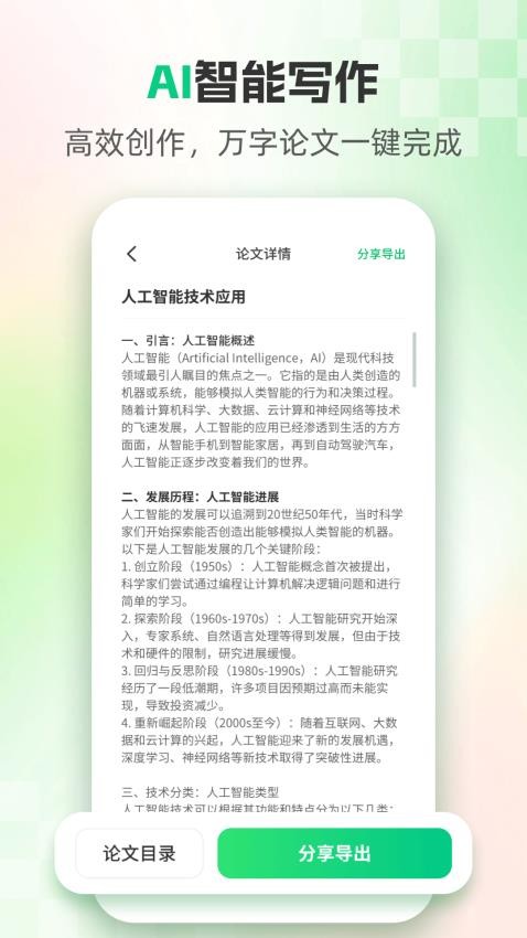 AI論文官方版v1.5.5 3