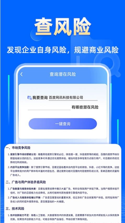 企业信息查询快手机版v1.0.3(3)