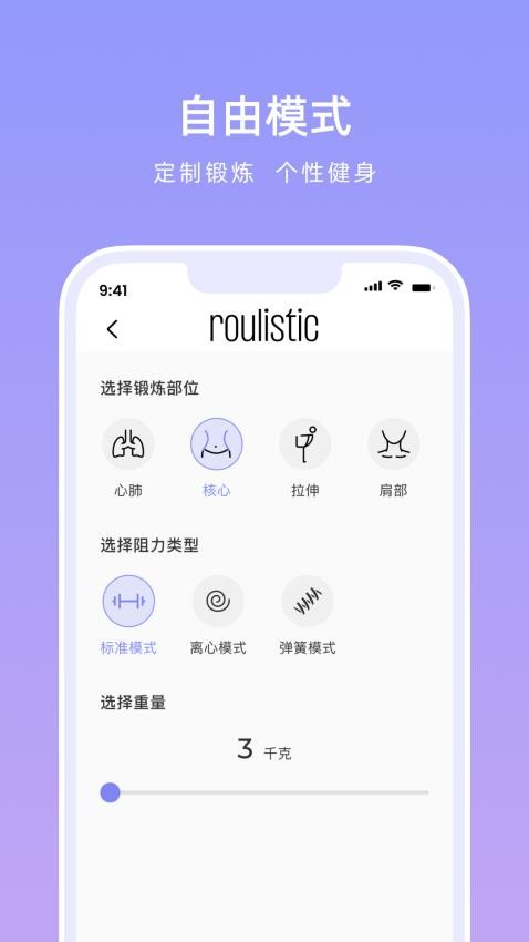 Roulistic柔力机v1.0.1(3)