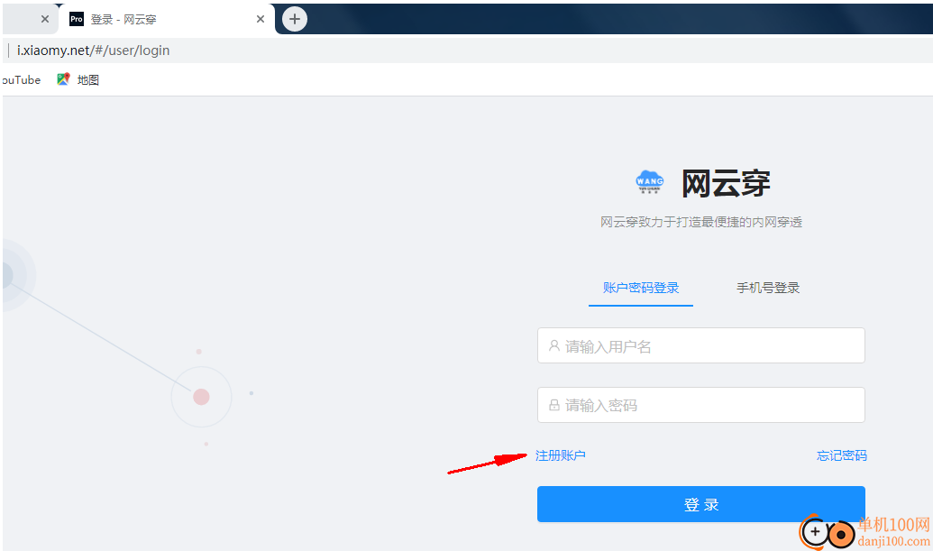 网云穿App