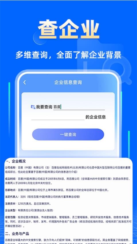 企业信息查询快手机版v1.0.3(2)