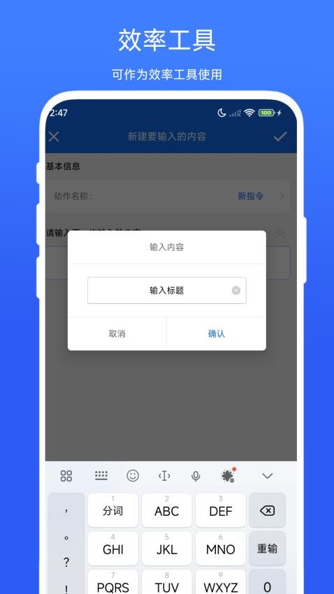 批量输入助手appv1.0.1(4)