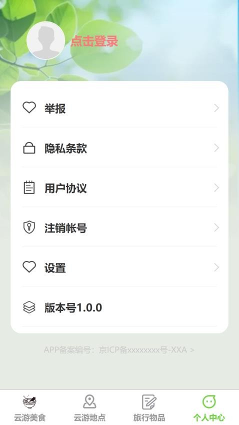 云游漫步最新版v1.0.3 3