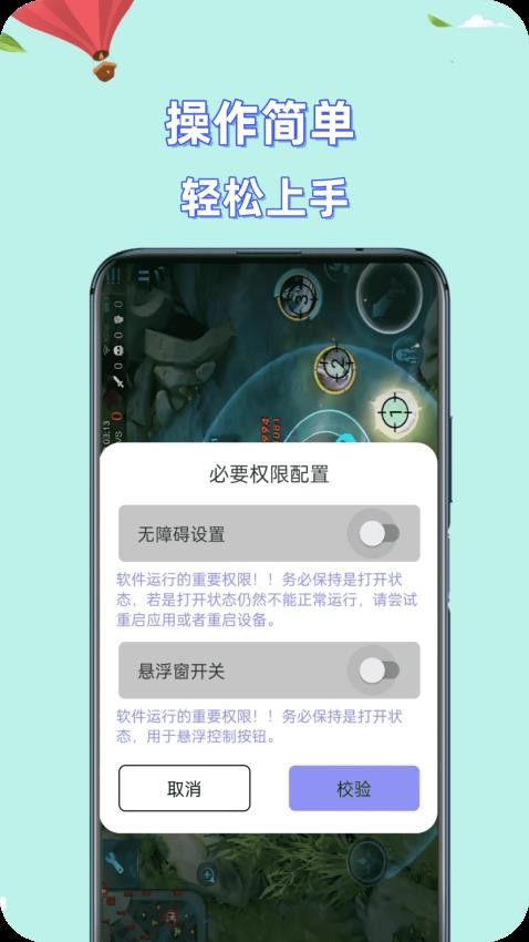 自动连点点击器appv1.0.1(2)