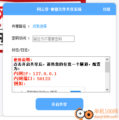 网云穿App