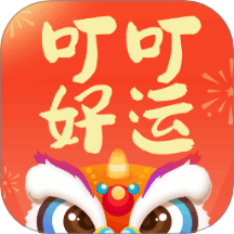 叮叮好运免费版 v1.0.2.1512518184