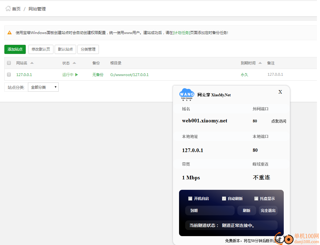 网云穿App