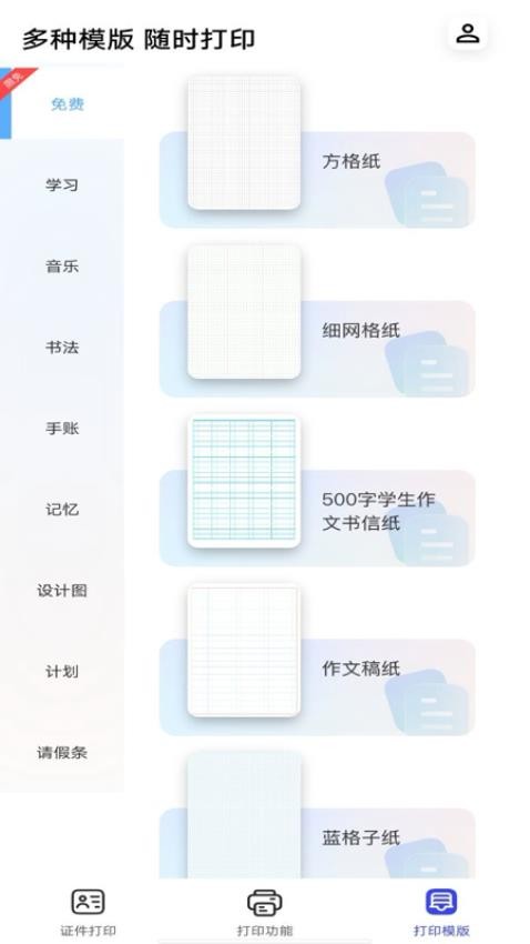 全能打印助手最新版v1.0.0 2