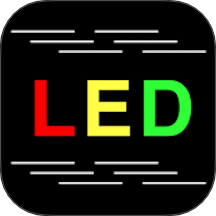 LED燈手機版 v1.0