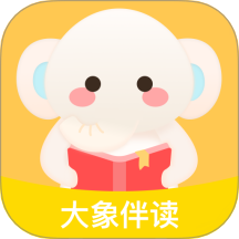 大象伴读手机版 v1.0.0